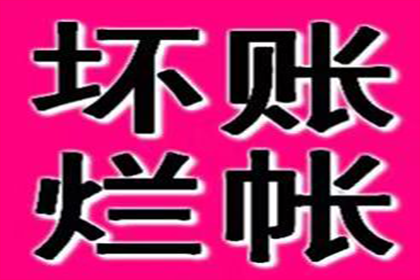 “死账”变“活钱”，讨债达人的逆袭之路